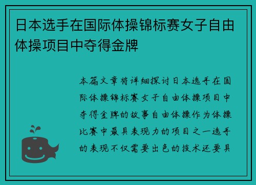 日本选手在国际体操锦标赛女子自由体操项目中夺得金牌 日本选手在国际体操锦标赛女子自由体操项目中夺得金牌